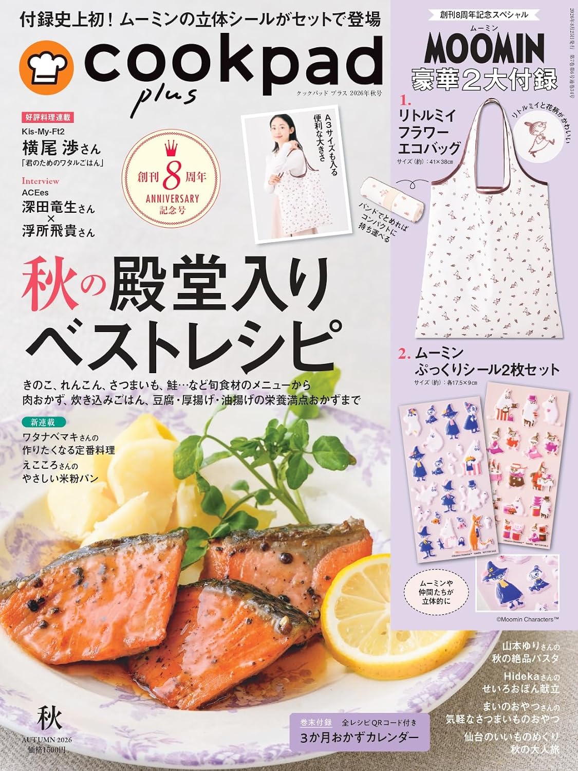 cookpad plus 2026年秋季